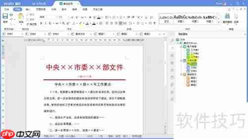 永中Office制作项目方案技巧