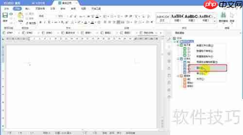 永中Office制作项目方案技巧