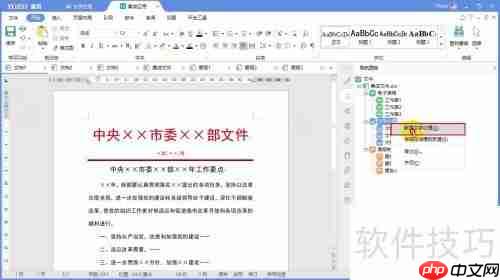 永中Office制作项目方案技巧