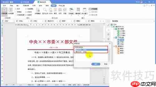 永中Office制作项目方案技巧