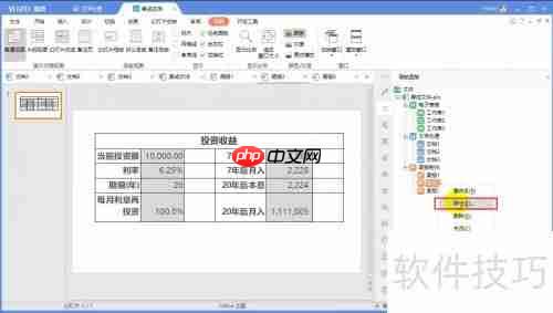 永中Office制作项目方案技巧