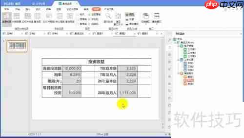 永中Office制作项目方案技巧