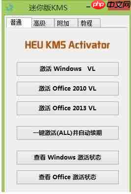 win8激活工具怎么使用