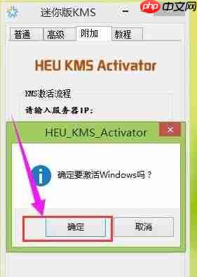 win8激活工具怎么使用
