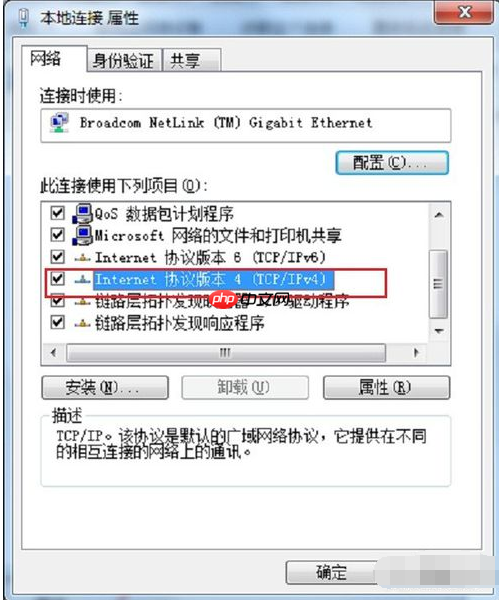 Win7系统网络频繁掉线怎么办?