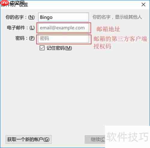 雷鸟客户端设置与实用功能