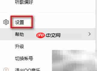 QQ音乐开机自动启动设置方法