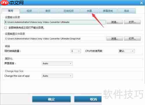 Any Video关闭自定义字幕颜色方法