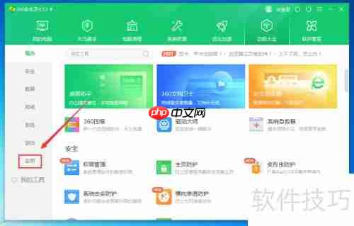 360日历安装教程