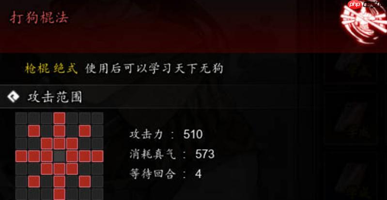 逸剑风云决打狗棍法怎么获得 打狗棍法技能效果详解