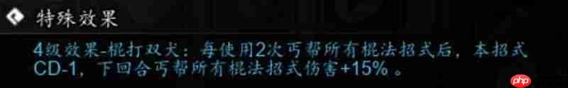 逸剑风云决打狗棍法怎么获得 打狗棍法技能效果详解