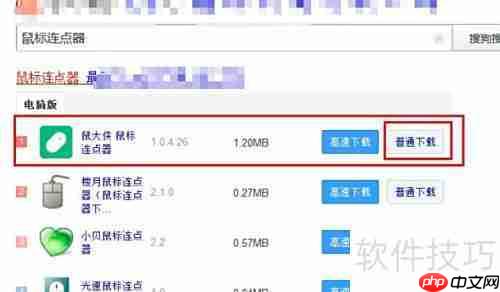 连点器使用方法详解