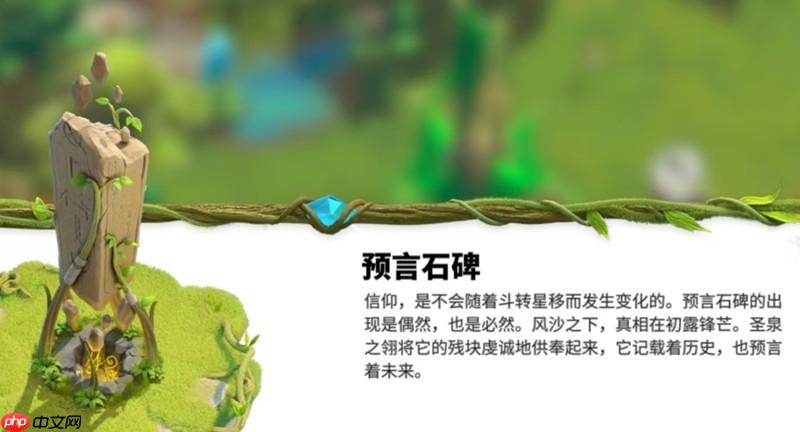 万龙觉醒预言石碑有什么用 预言石碑功能是什么