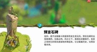 万龙觉醒预言石碑有什么用 预言石碑功能是什么
