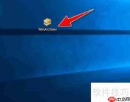 winarchiver自定义文件关联技巧
