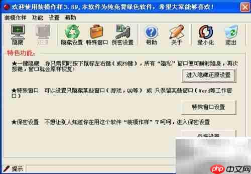 秒藏桌面,防老板突袭