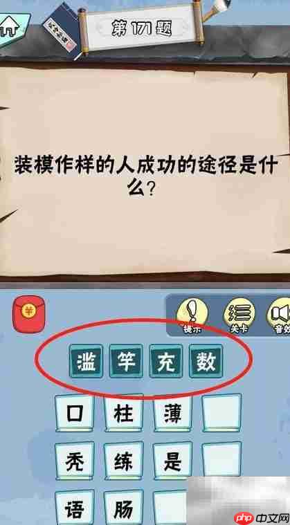 脑筋急转弯达人Lv3通关攻略