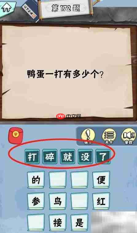 脑筋急转弯达人Lv3通关攻略