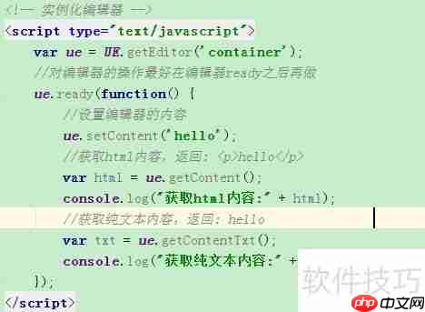 UEditor获取纯文本JS方法