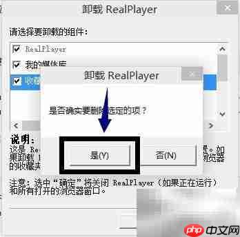 如何卸载RealPlayer