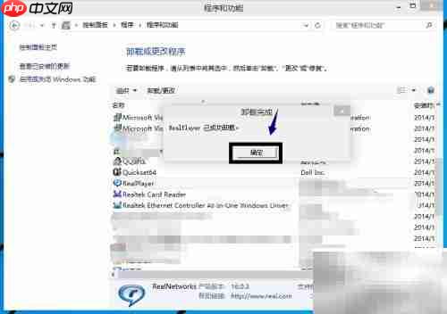如何卸载RealPlayer