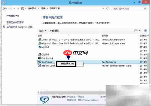 如何卸载RealPlayer