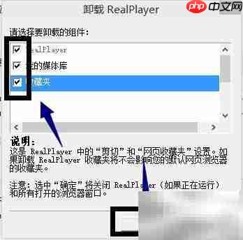 如何卸载RealPlayer