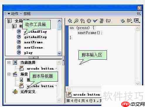 Flash脚本语言入门教程