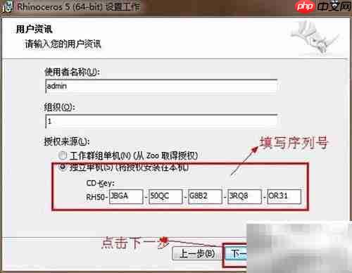 Rhino 5.0安装步骤详解
