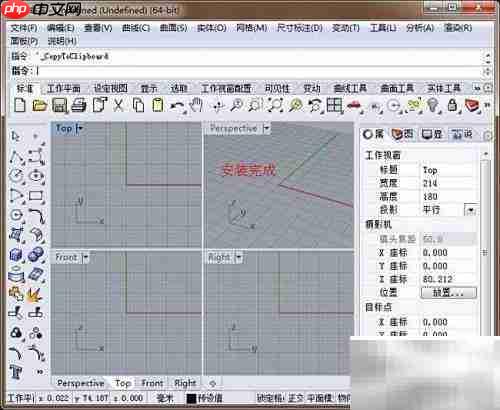 Rhino 5.0安装步骤详解
