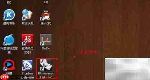 Rhino 5.0安装步骤详解