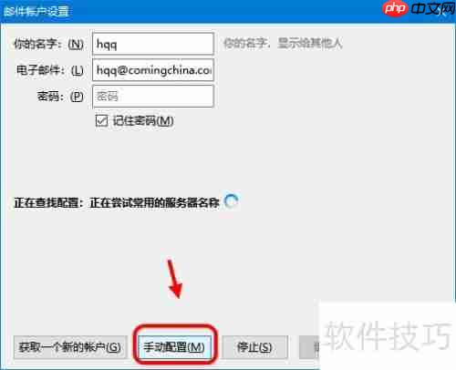 雷鸟IMAP邮箱配置指南