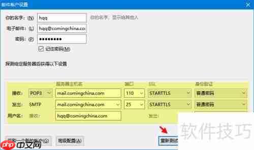 雷鸟IMAP邮箱配置指南