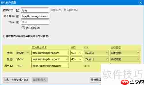 雷鸟IMAP邮箱配置指南