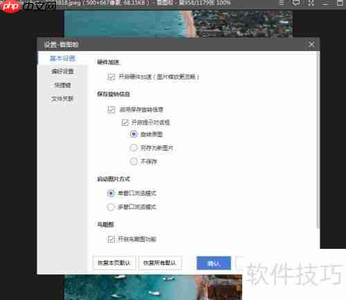 看图软件如何调出设置框