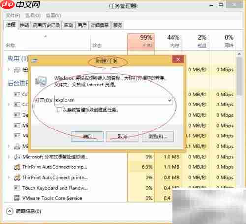 重启Windows 8的Explorer进程