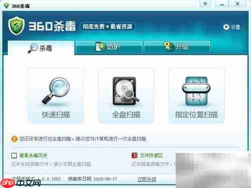 免费杀毒软件推荐清单