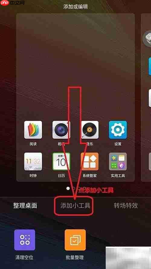 手机桌面添加小工具教程