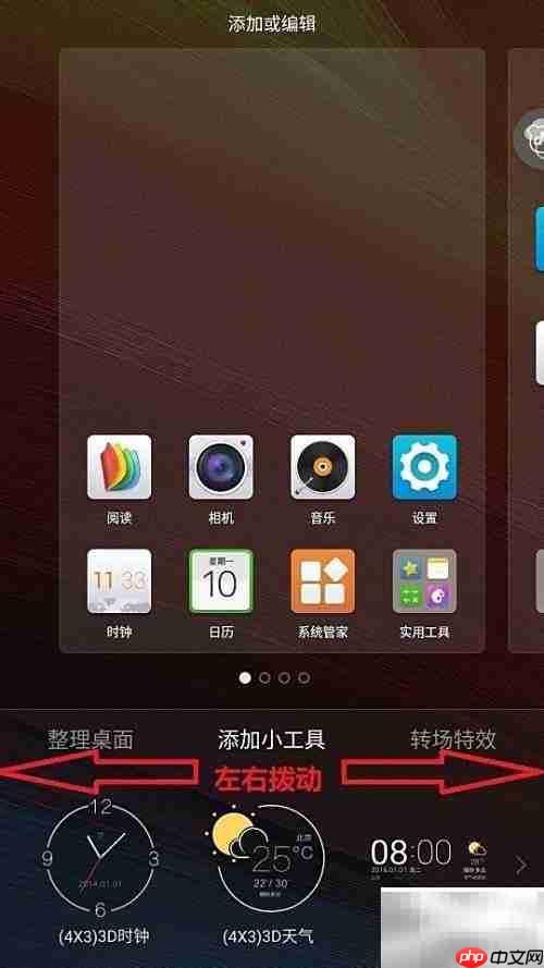 手机桌面添加小工具教程