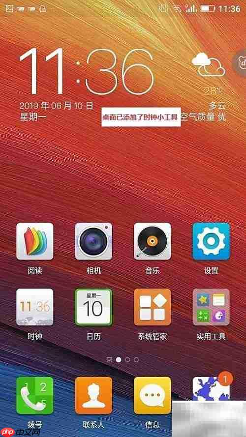 手机桌面添加小工具教程