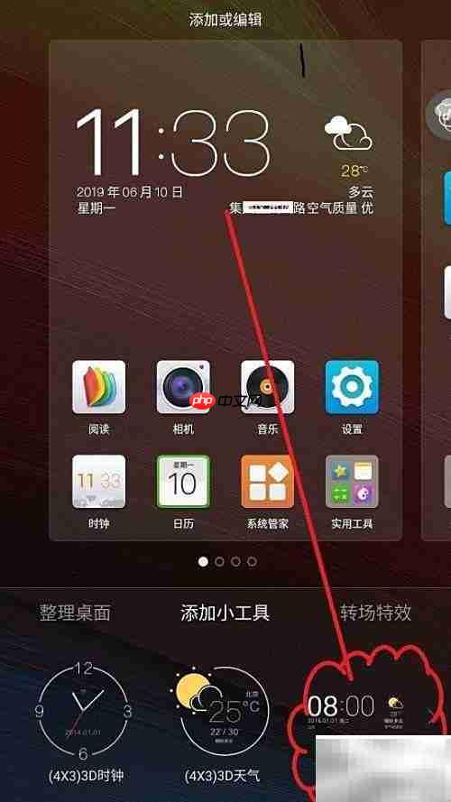 手机桌面添加小工具教程