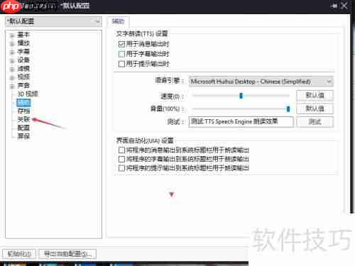 关闭PotPlayer音乐CD自动播放