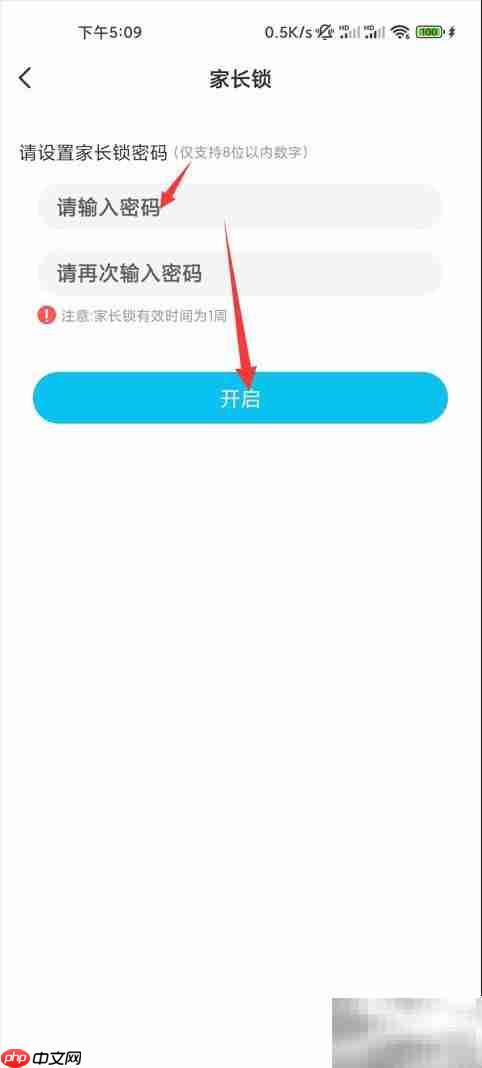 作业精灵家长锁设置方法