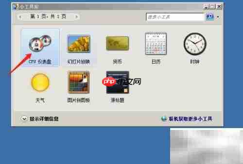 桌面添加小工具的简单方法