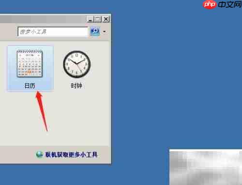 桌面添加小工具的简单方法