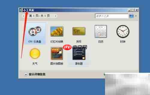 桌面添加小工具的简单方法
