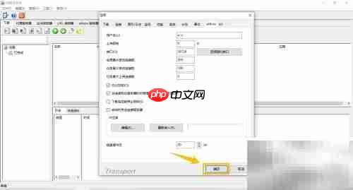 开启eMule加密传输方法