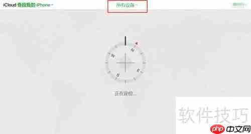 苹果查找我的iPhone功能指南