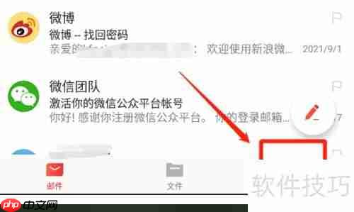 网易邮箱大师新版本满意度调查提交指南