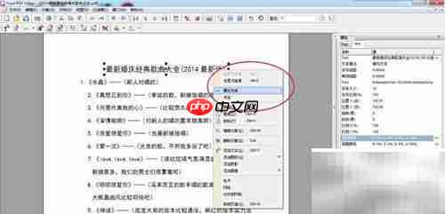 Foxit修改PDF字体颜色